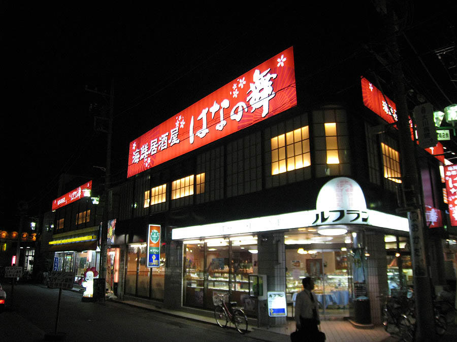 はなの舞 馬橋駅東口店 千葉県松戸市馬橋