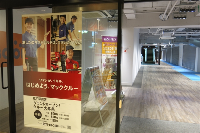 マクドナルド松戸駅前店 ピアザ松戸にまもなくグランドオープン Atlasweb Com アトラスウェブグルメブログ