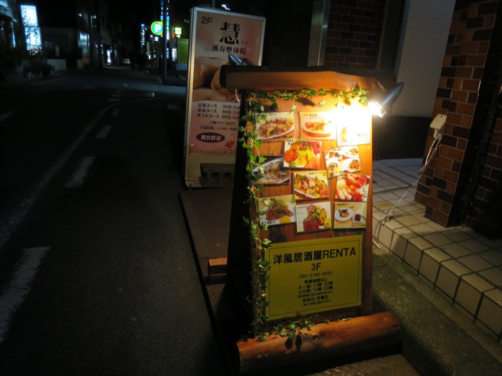 柏駅東口そば 洋風居酒屋 Renta レンタ